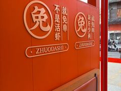 -拙大师·龙虾四季排档·夜宵至凌晨4点(唯亭店)