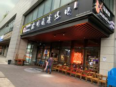 门面-马海涛牛肉串(领汇广场店)