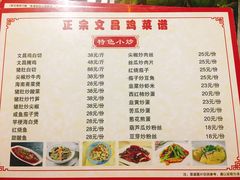 菜单-文昌鸡饭店110号(中山路店)