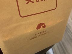 -白天鹅宾馆·美食屋