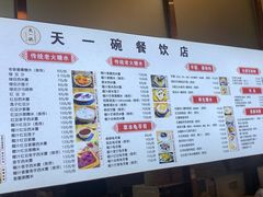 菜单-广喜田天一碗糖水店(大冲新城万象店)