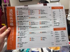 -池记(尖沙咀店)