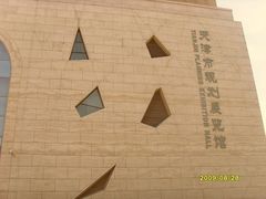 门面-天津市规划展览馆