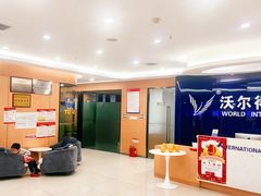 -沃尔得国际英语(泉城路校区)