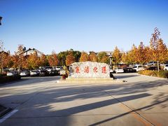 -遵化汤泉宫度假村温泉
