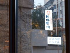 -西塔老太太泥炉烤肉(沈阳店)