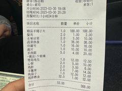 账单-京城北门羊蝎子铜锅涮肉(总店)
