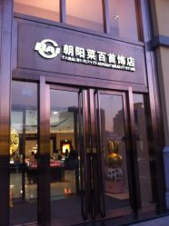 -菜百首饰(朝阳店)