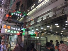 门面-义顺牛奶公司(庇利金街店)