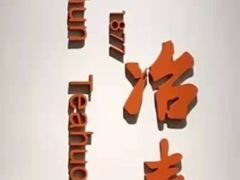 -冶春茶社(星汉大厦店)