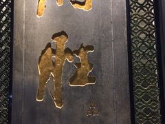 -炳胜品味(珠江新城店)