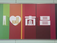 -南昌昌北国际机场