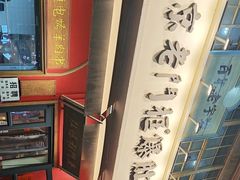 -北京老门框爆肚涮肉馆(凤城六路店)