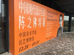 -中国美术学院象山校区-民艺博物馆