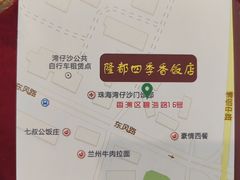-隆都四季香饭店(碧海路店)