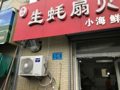 -陈记生蚝烧烤炒菜火锅