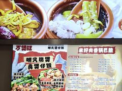 -万煲旺·香港老传承煲仔饭·猪杂汤(客村店)