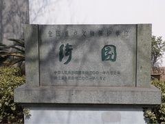 -绮园景区