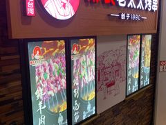门面-邢氏老太太烧烤(罗湖店)