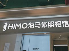 -海马体照相馆(上海宝山万达广场店)