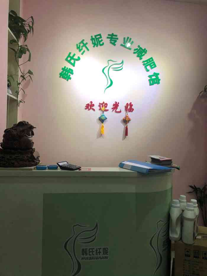 韩氏纤妮减肥(九亭大街店)-"位置在九亭大街涞亭路口不远处,我是看了