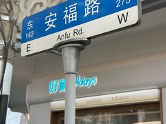 -RAC BAR(安福路店)