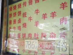 -清真刘记大顺斋(三合里小区店)