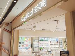 -J-Optical佳视明眼镜·蔡司视觉(青岛金茂览秀城店)