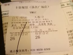 账单-卡朋西餐(扬名广场店)