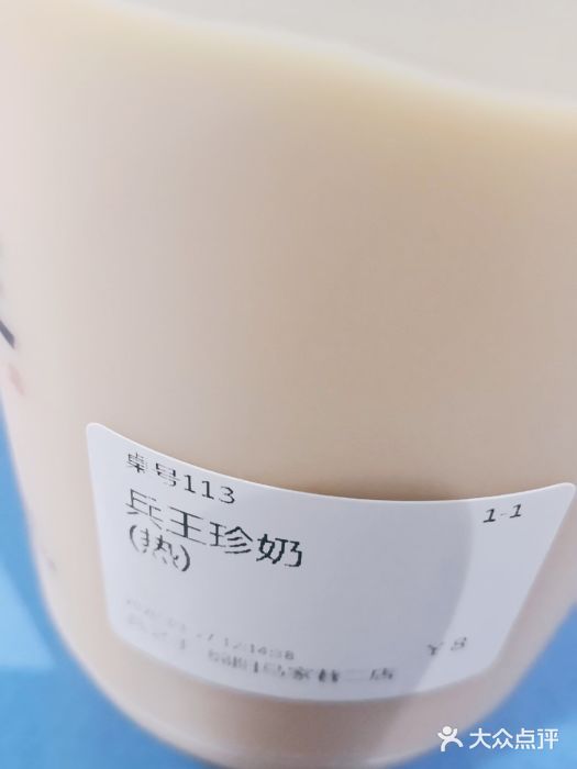 兵立王鲜果茶·奶茶(马家巷一店)图片