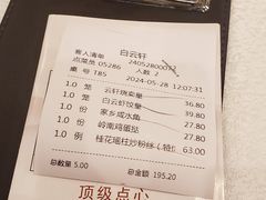 -白云宾馆·白云轩中餐厅·匠心手制