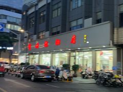 -常州糕团店(北大街新世纪商城店)