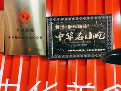 -肥叔锅贴(蓝旗街店)