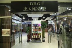 门面-DRG达人馆造型