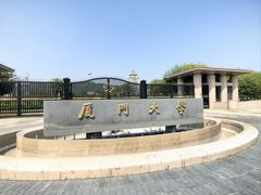 -厦门大学(思明校区)