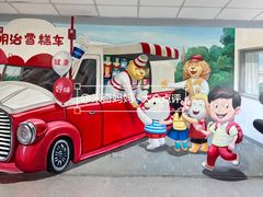 -明治雪糕（广州）有限公司