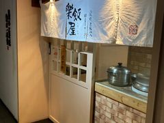 -楽飯屋(软件园店)