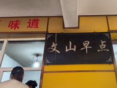 -文山荷鲜居(翠湖店)