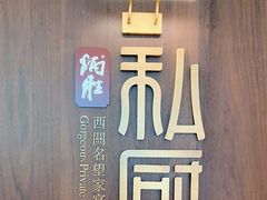 -炳胜私厨(万象前海店)