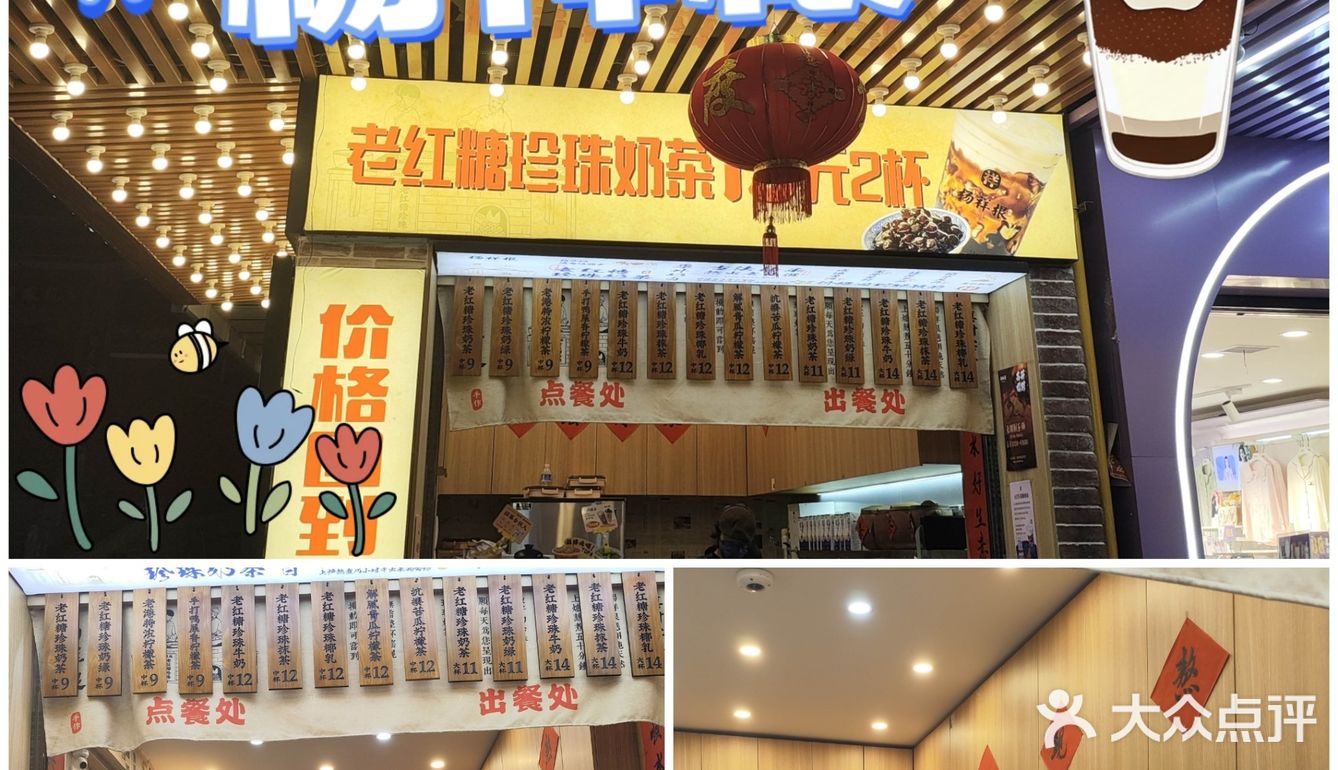 挖掘到宝藏奶茶店～杨祥根