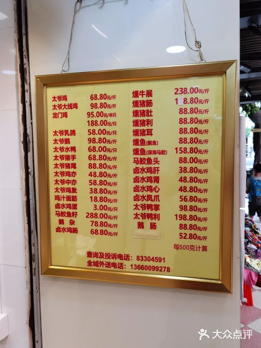 周生记太爷鸡(文明路店)图片