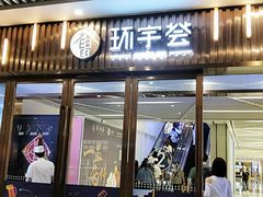 -中海环宇荟