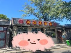 -洪福亮酒家(南草厂街店)