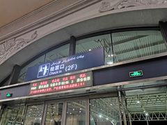 -伊宁站