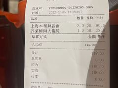 -老桐椿 · 上海大馄饨