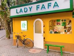 -LADY FAFA(巨鹿路陕西南路路口店)