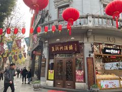 门面-皇饭儿·王润兴酒楼(河坊街店)