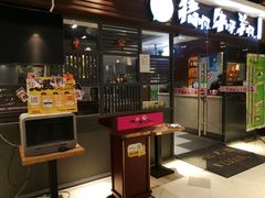 门面-猪啊牛呀羊啊铜盘烤肉(正大广场店)