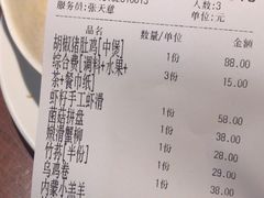 账单-捞旺猪肚鸡(街道口店)