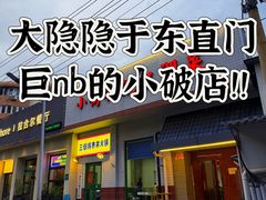 -小街47號江湖菜(四合院店)